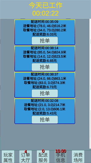 外卖人手游