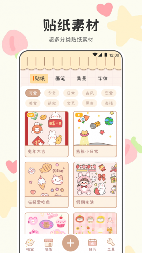 喵喵手帐最新版