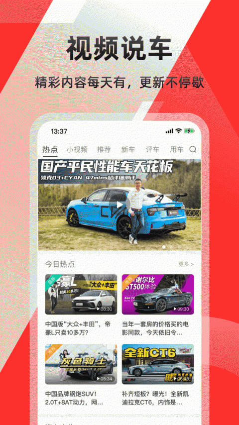 车友头条app