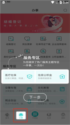 i莞家app