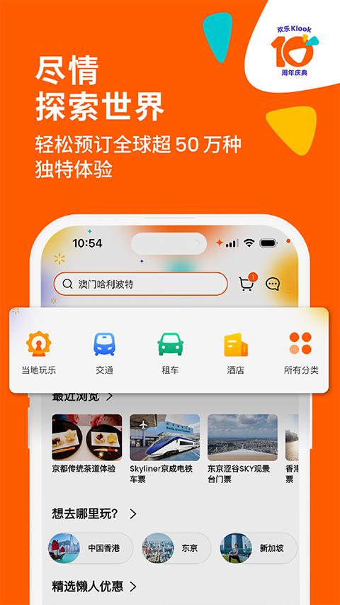 KLOOK客路旅行app