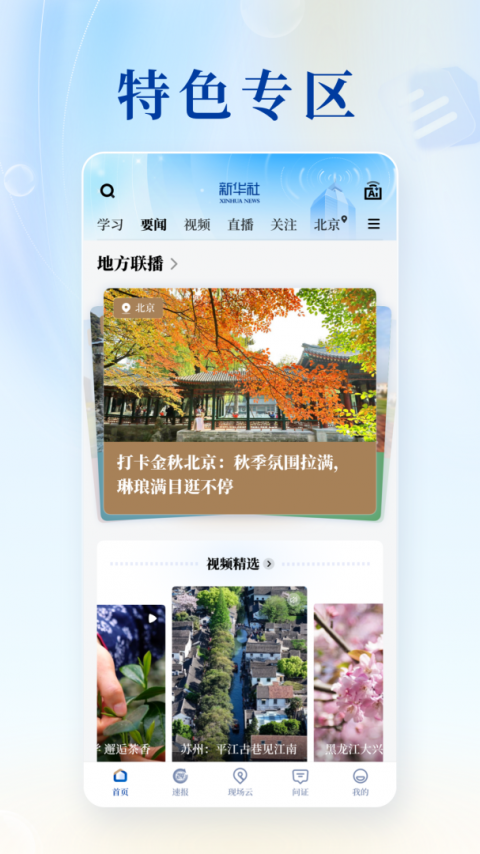 新华社app