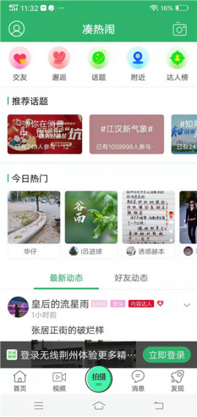 无线荆州app