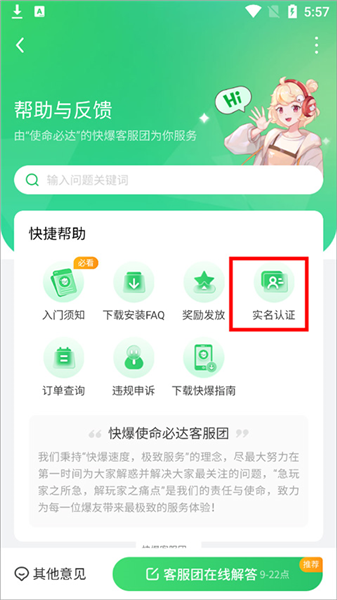 好友快报官方版