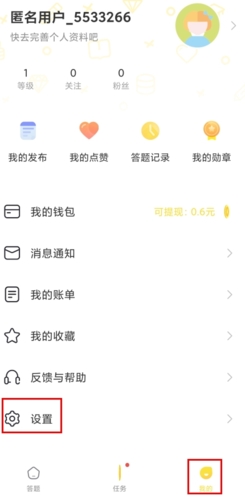 答题赚钱