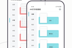 a4打印纸模板app