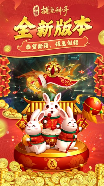 捕鱼神手华为版