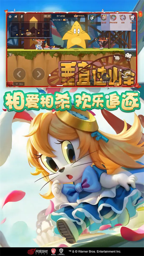 猫和老鼠极速版最新版