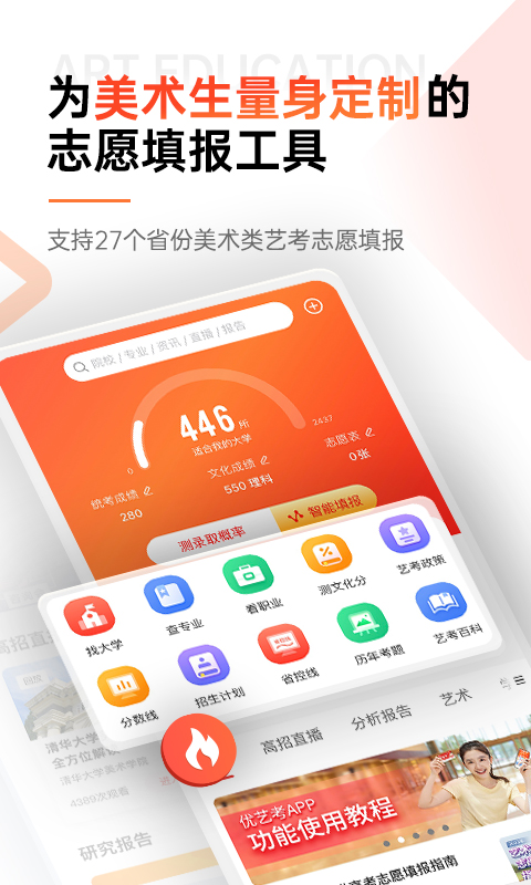 优艺考app