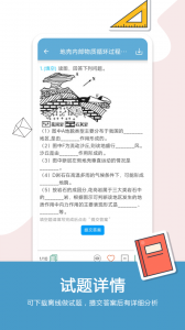 高考地理通app