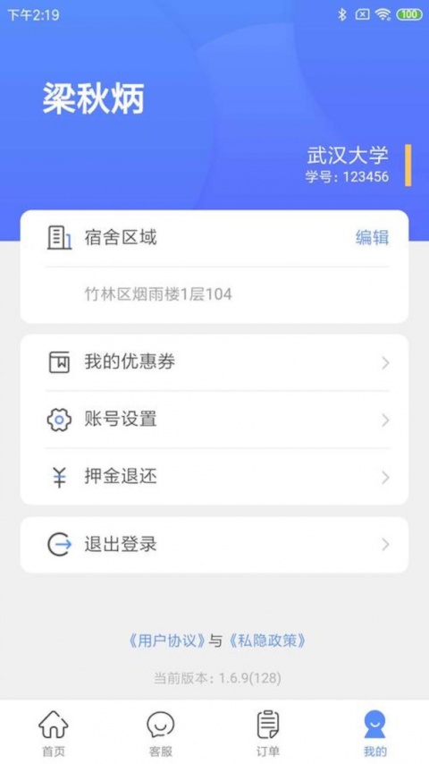 智享校园最新版