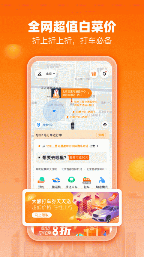 阳光出行app