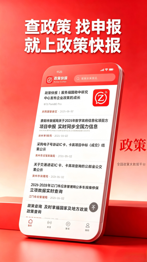 政策快报app