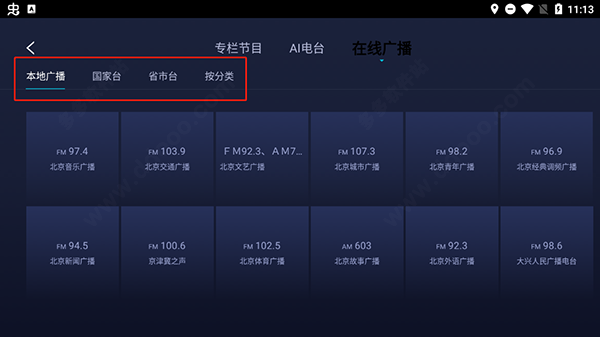 云听车机版app