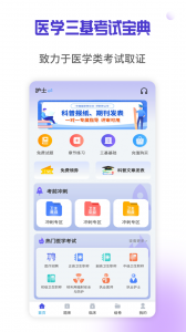 医学三基考试宝典最新版