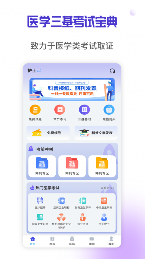 医学三基考试宝典最新版