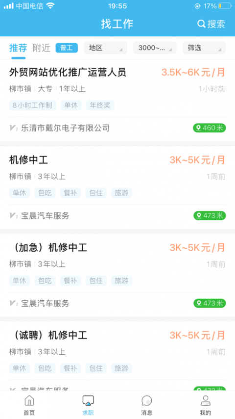乐清人才网app