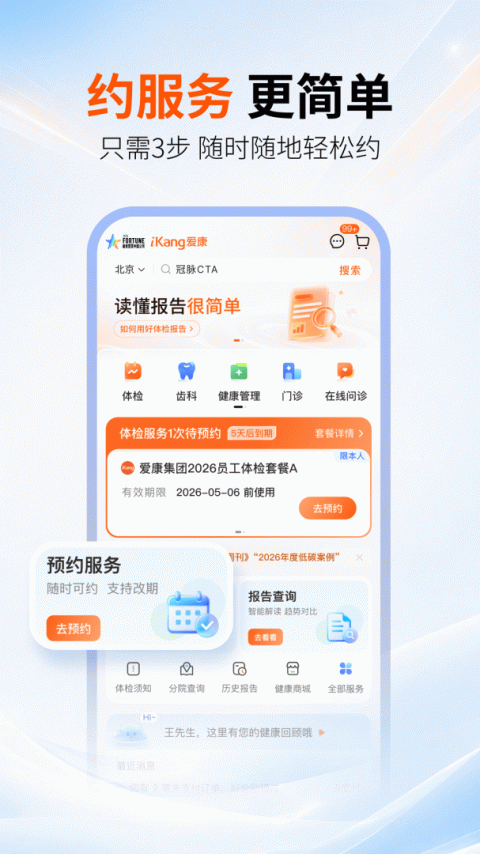 爱康app