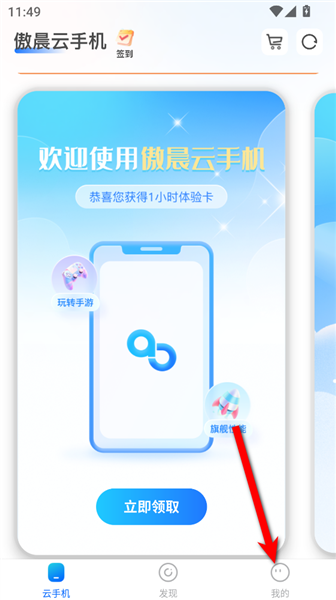 傲晨云手机最新版