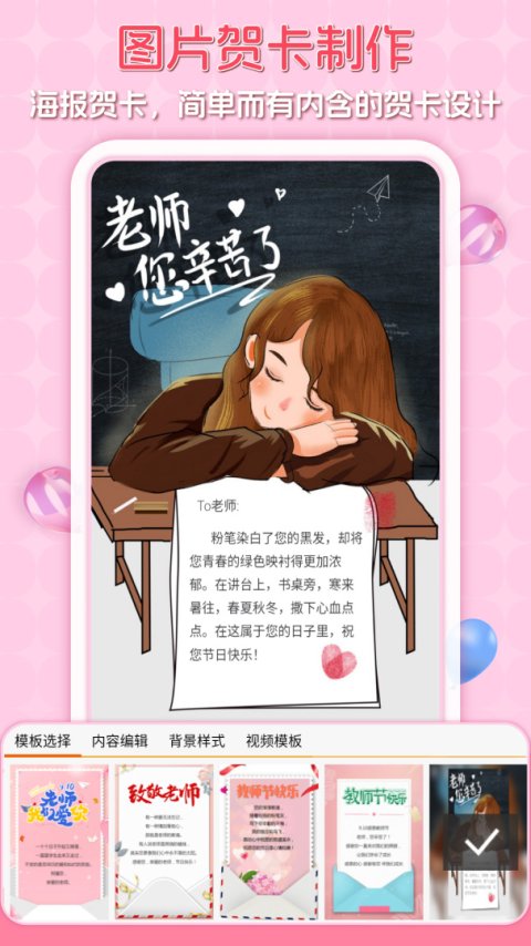 贺卡制作app