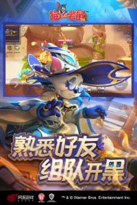 猫和老鼠腾讯版