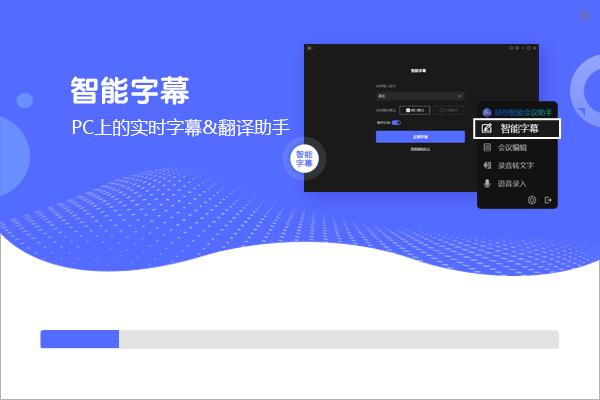 联想智能会议助手