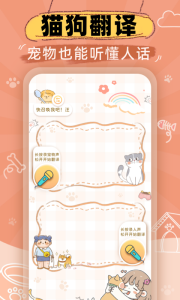 猫狗翻译机