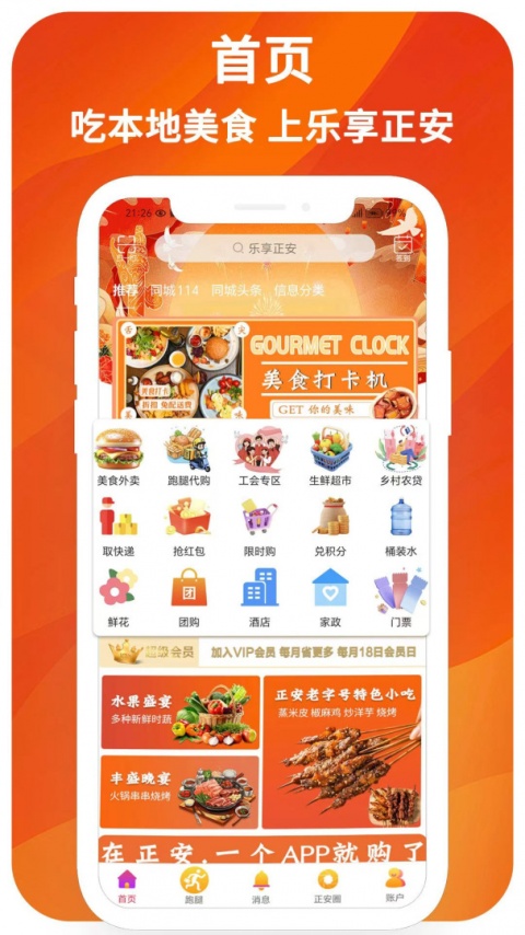 乐享正安同城app平台