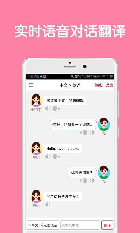 同声翻译超级版app