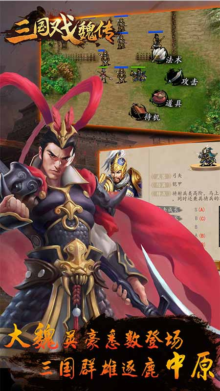 三国戏魏传官方版