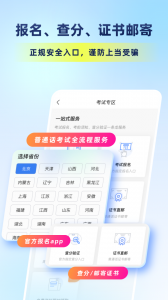 畅言普通话app