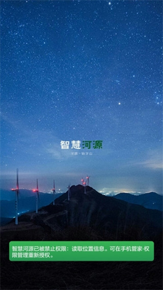 智慧河源app