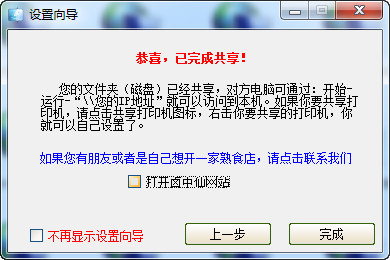 局域网共享精灵企业版