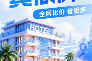 智行旅行app
