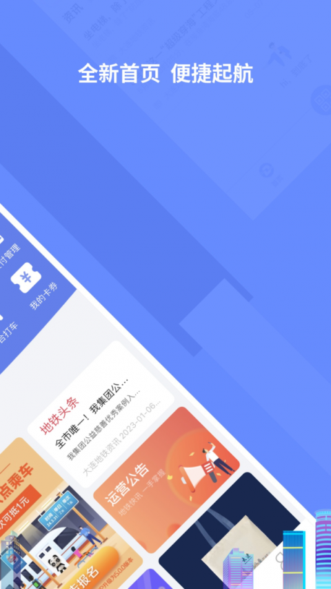 大连地铁e出行app