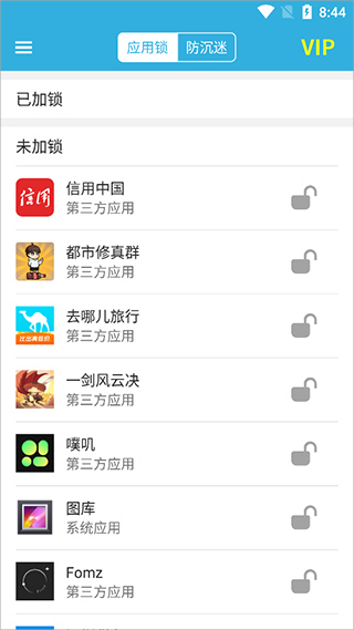 程序锁app