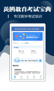 技师中级职称考试宝典官方版