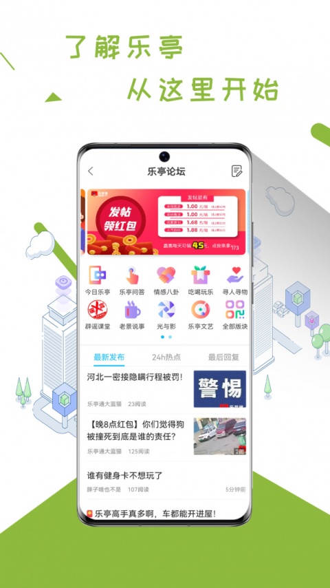 乐亭通app