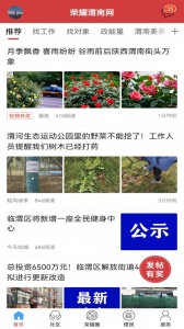 荣耀渭南网app