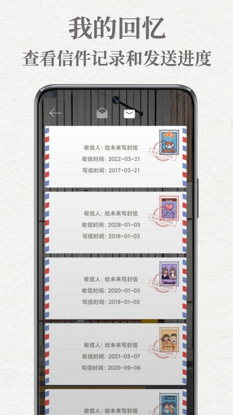 给未来写封信app