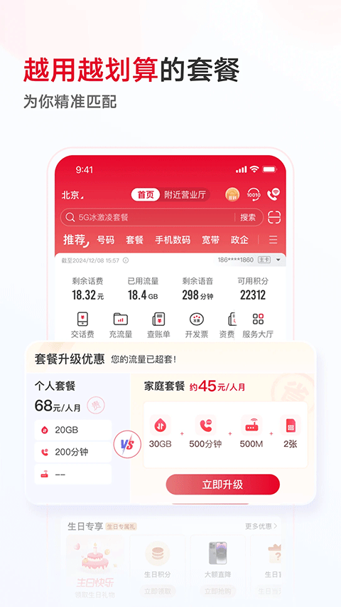 联通手机营业厅app
