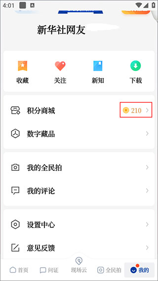 新华社app