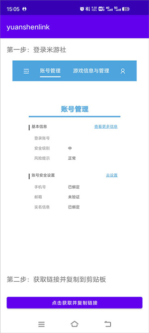 原神抽卡记录分析工具(yuanshenlink)
