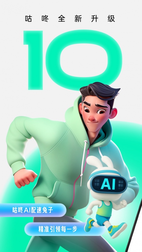 咕咚运动app最新版