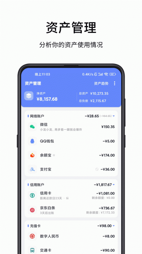 一羽记账app