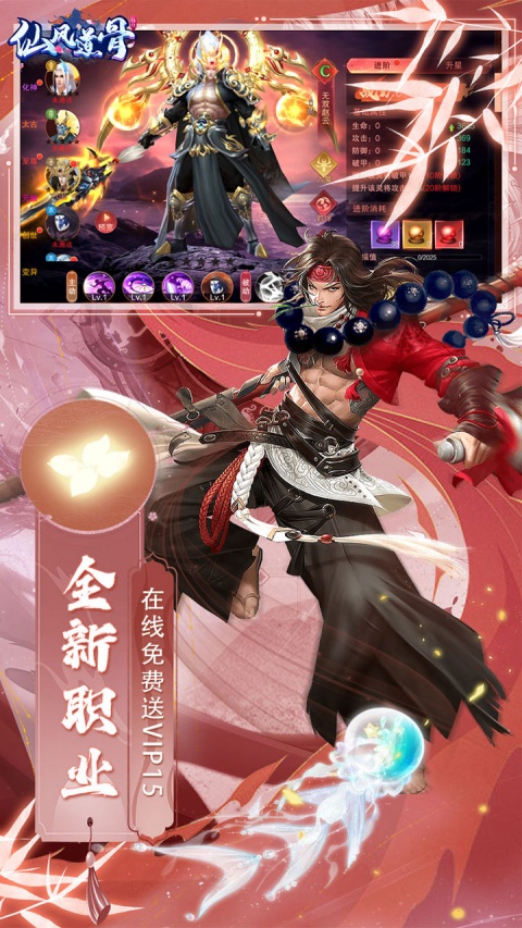 仙风道骨官方版