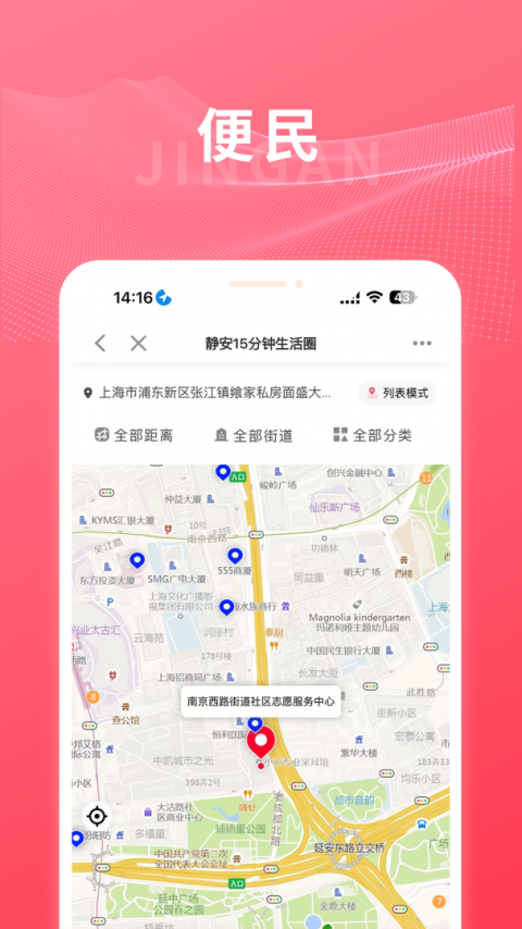 上海静安app