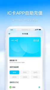 西宁智能公交app