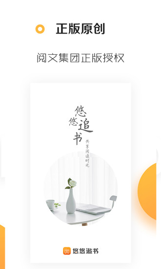 悠悠追书去广告版