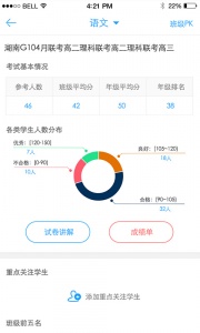a佳老师软件